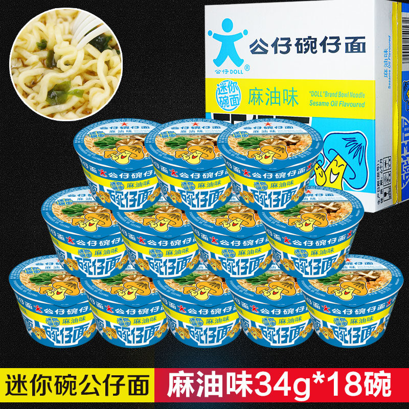 公仔面香港方便面迷你碗麻油味34g 面条桶装碗面点心面速食面泡面