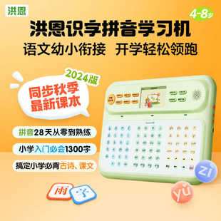 洪恩拼音学练机识字幼小衔接汉语点读机一二年级点读练习发声神器
