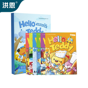 hello teddy洪恩幼儿英语洪恩点读笔配套教材少儿英语启蒙2-8岁