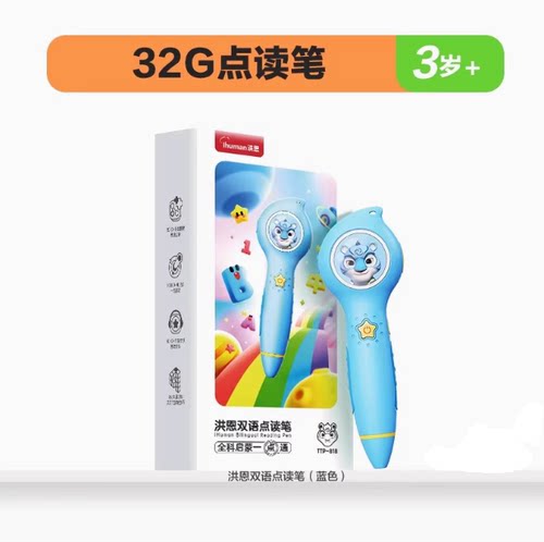 洪恩hello升级版幼儿英语点读笔
