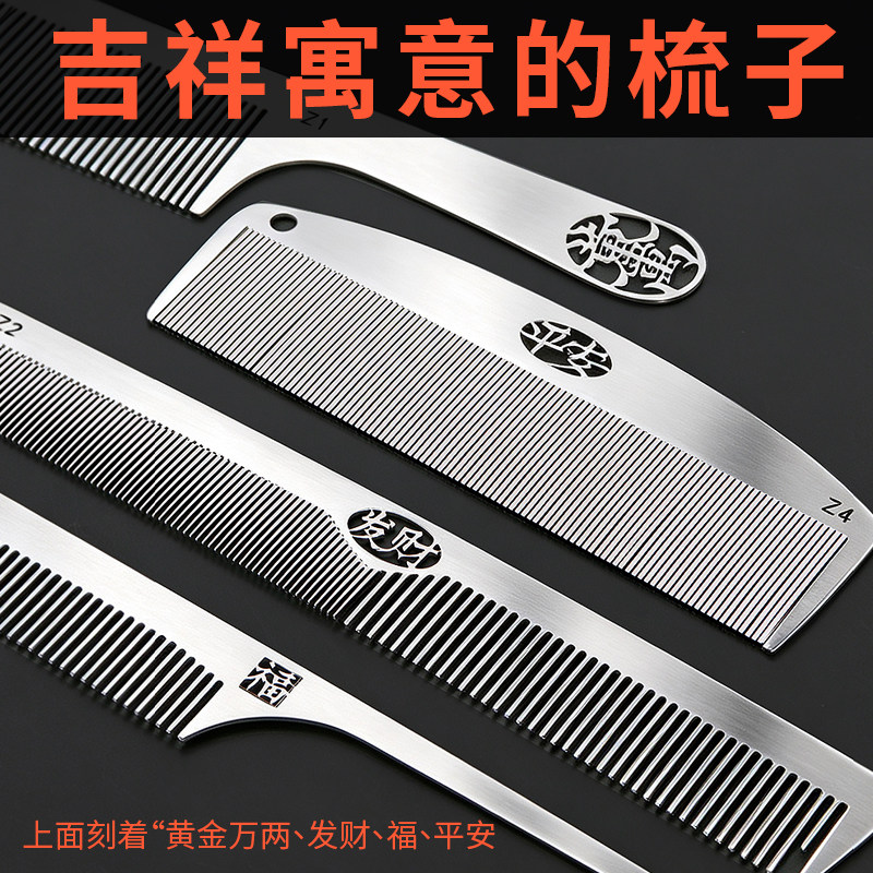 不锈钢直发梳黄金万两发财寓意