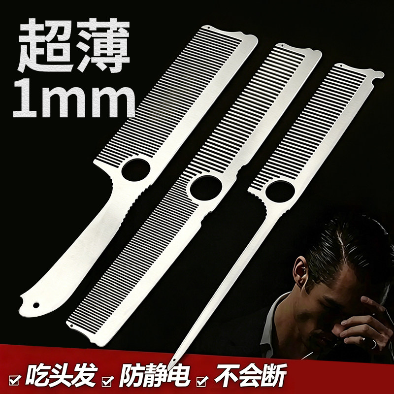发型师不锈钢超薄防静电理发梳