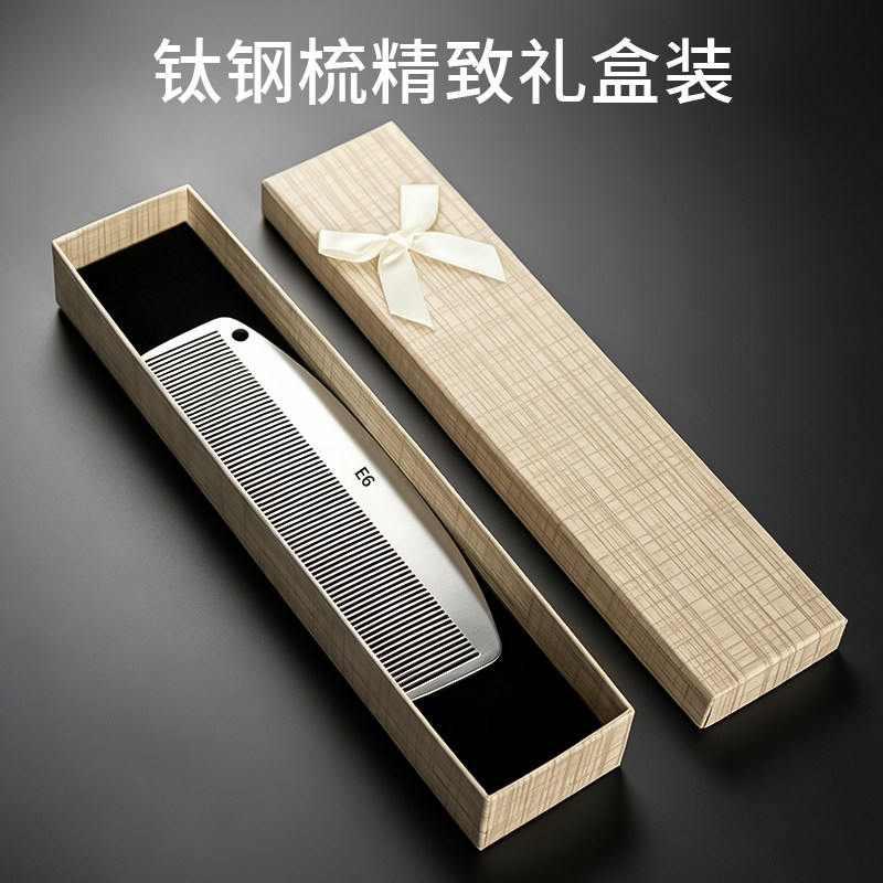 高端钛钢裁剪梳送礼精美礼盒包装