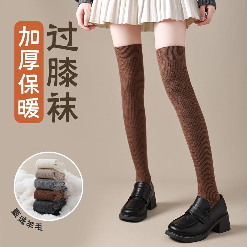 秋冬季过膝袜加长羊毛小腿袜 ins潮流加厚半截袜子女jk高筒袜定制