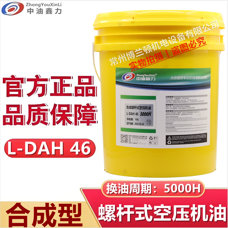螺杆式空压机专用油L-DAH4616L