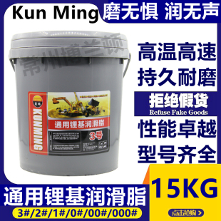 昆鸣通用锂基脂黄油0#1#2#3#润滑脂工程机械挖机轴承高温黄油15kg