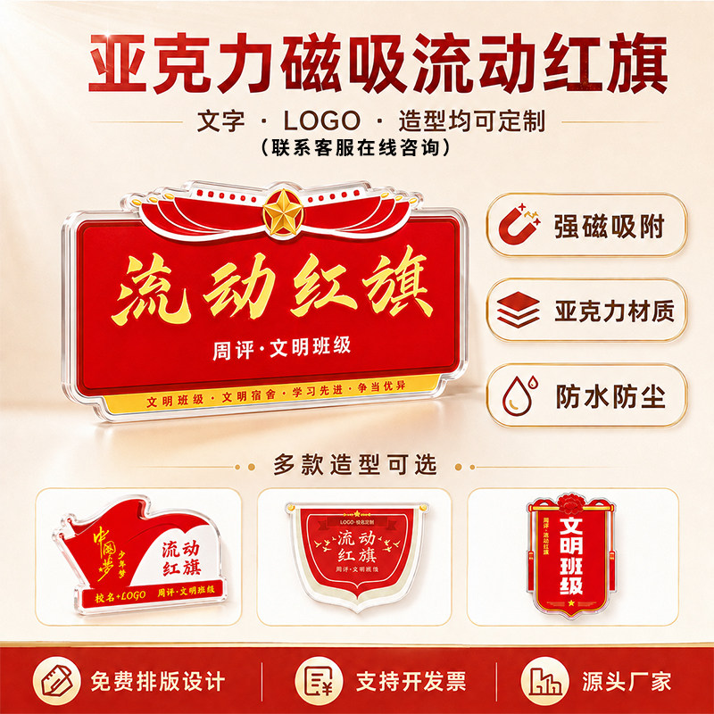 中小学班级流动红旗亚克力磁吸定制卫生行规评比防水创意评优展示