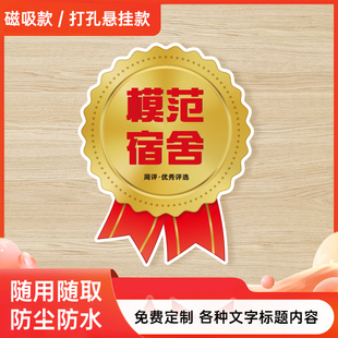 磁吸流动红旗学校优秀班级文明宿舍纪律卫生评比公司车间评优奖牌