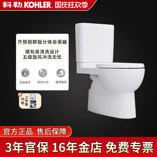 科勒齐悦马桶组合分体节水坐便器