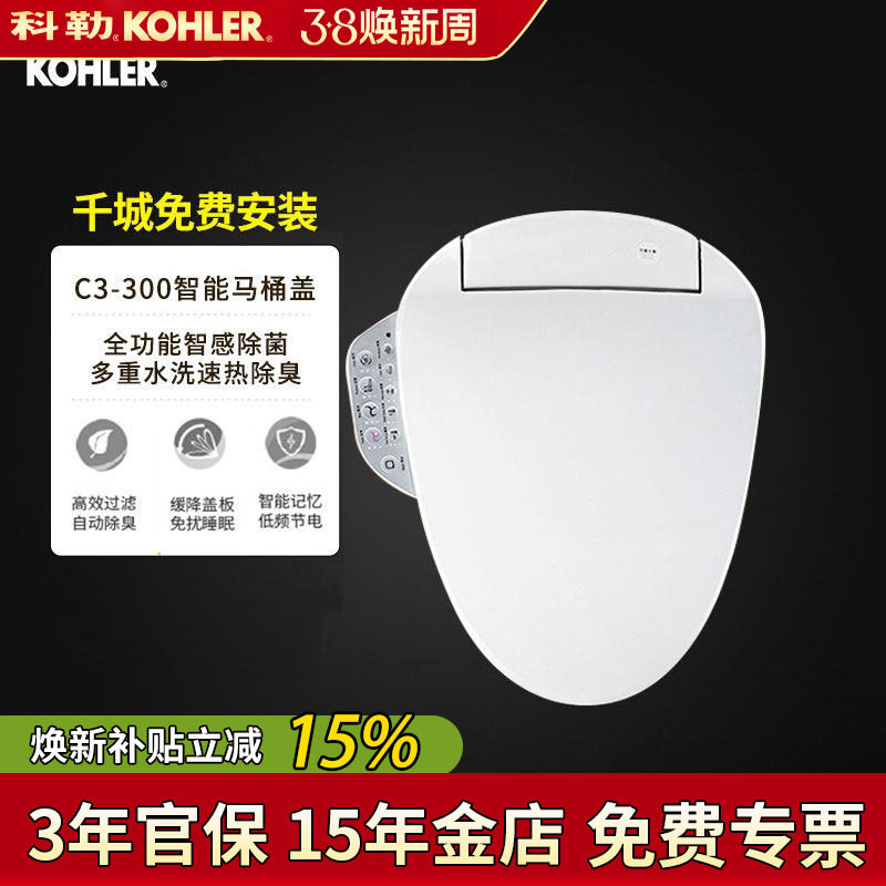 科勒智能马桶盖板储热式坐便器自动加热家用洁身器K-23360T坐便盖