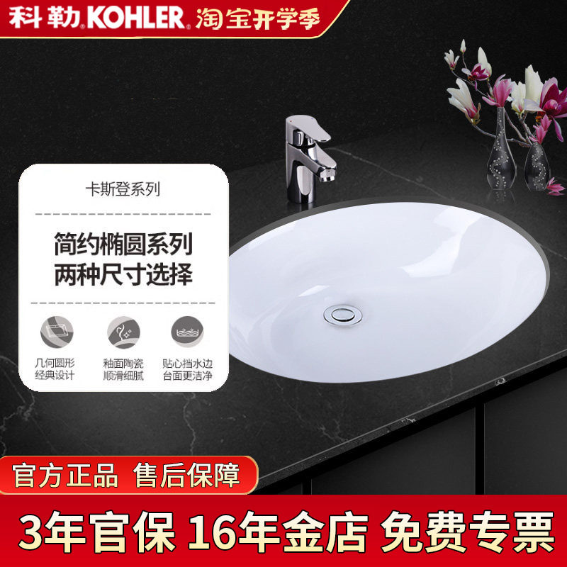 科勒卡斯登椭圆形陶瓷洗脸盆科勒