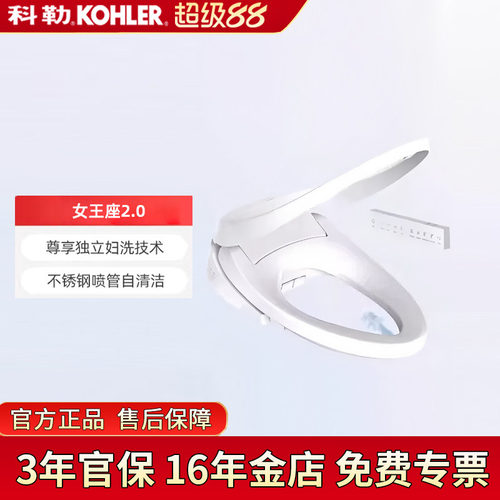 科勒智能马桶盖自清洁UV杀菌