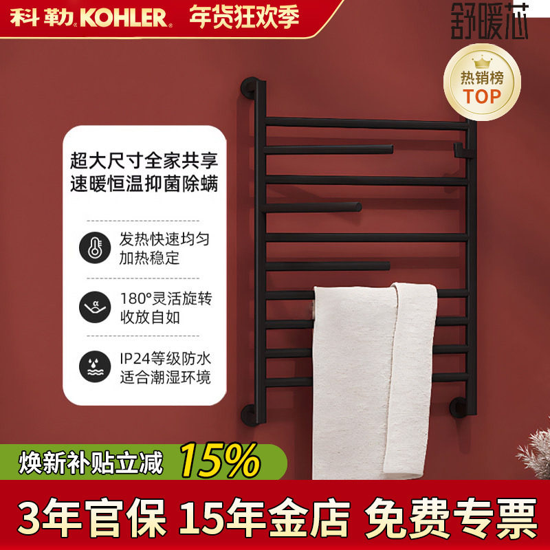科勒电热毛巾架大号家用卫生间浴室智能恒温加热毛巾烘干架29352T,家装主材,智能毛巾架/浴巾架,淘宝优惠券,粉丝福利购,淘宝优惠卷