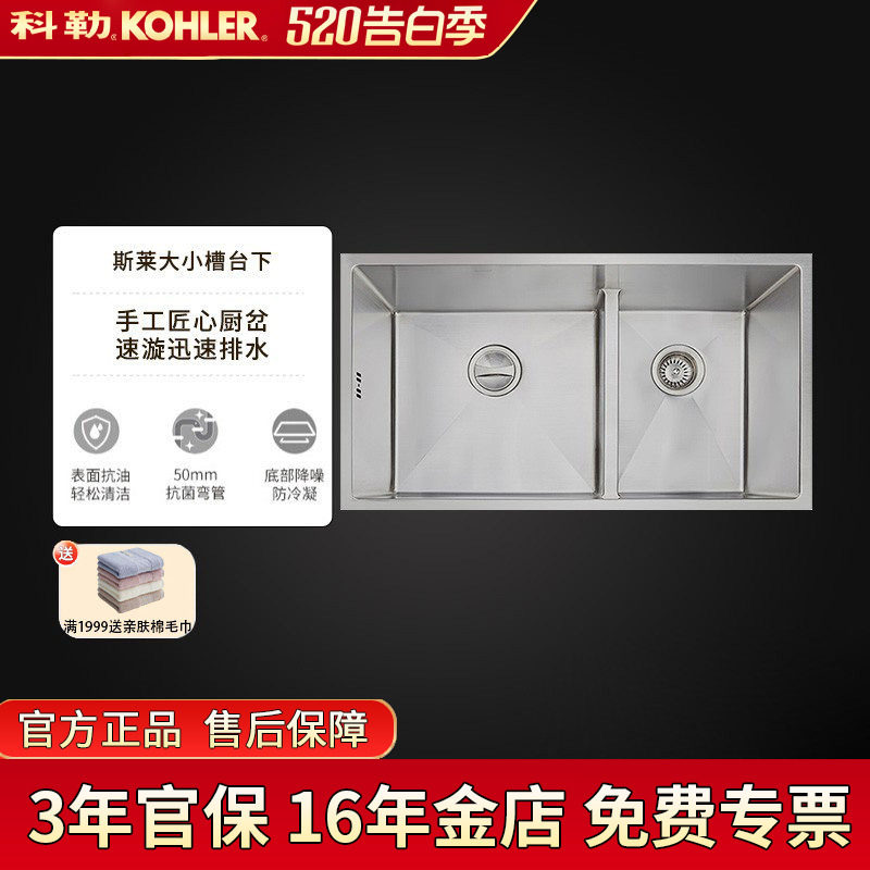 科勒水槽台下式厨盆304不锈钢加厚厨房洗菜洗碗盆洗手盆K-97830T