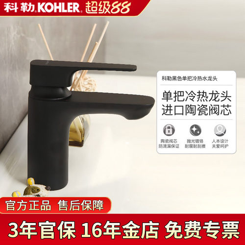 科勒冷热水单孔洗脸盆面盆水龙头