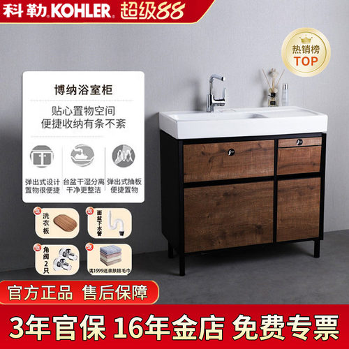 【全国补15%】科勒浴室柜博纳