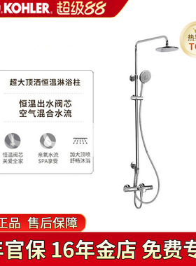 科勒齐乐恒温双花洒三出水淋浴柱挂墙硬管可升降龙头21088/26470