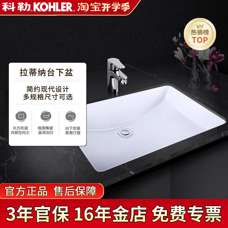 科勒拉蒂纳长方形洗手台盆陶瓷盆