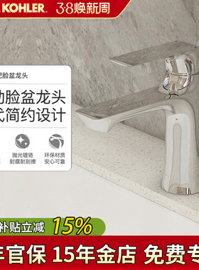科勒面盆龙头30055T-4-CP芙芮·凌单把脸盆超薄把手龙头铸铜本体