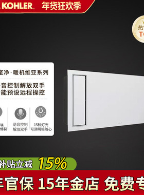 科勒浴霸三合一多功能宽屏浴霸嵌入式集成吊顶77317/77283净暖机