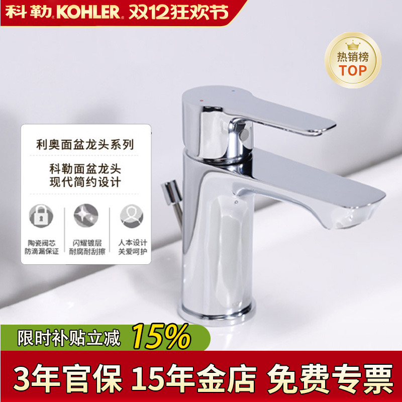 科勒利奥致巧款双控面盆水龙头