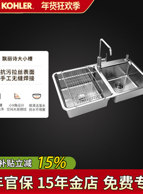 科勒水槽飘丽诗大小槽 45811T-2HD-NA洗菜盆不锈钢厨盆洗菜盆拉丝