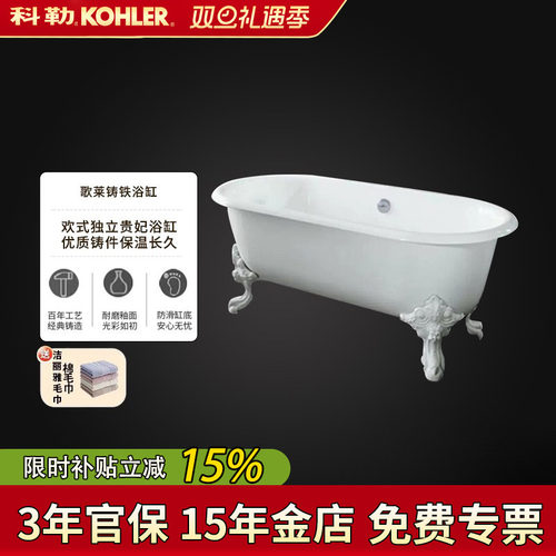 科勒铸铁浴缸歌莱1.8摆放成人