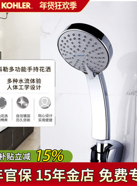 科勒手持花洒12861T-CP翠思4功能手持花洒淋浴多功能花洒头莲蓬头