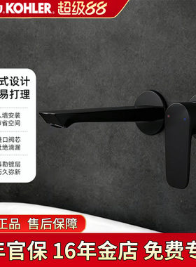 科勒入墙暗装墙出水冷热台盆龙头