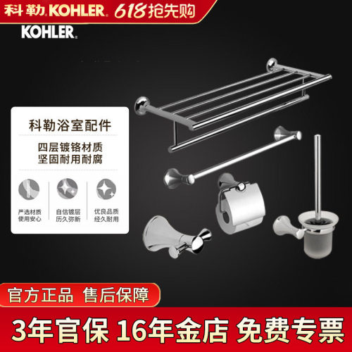 科勒KOHLER五金毛巾杆套装
