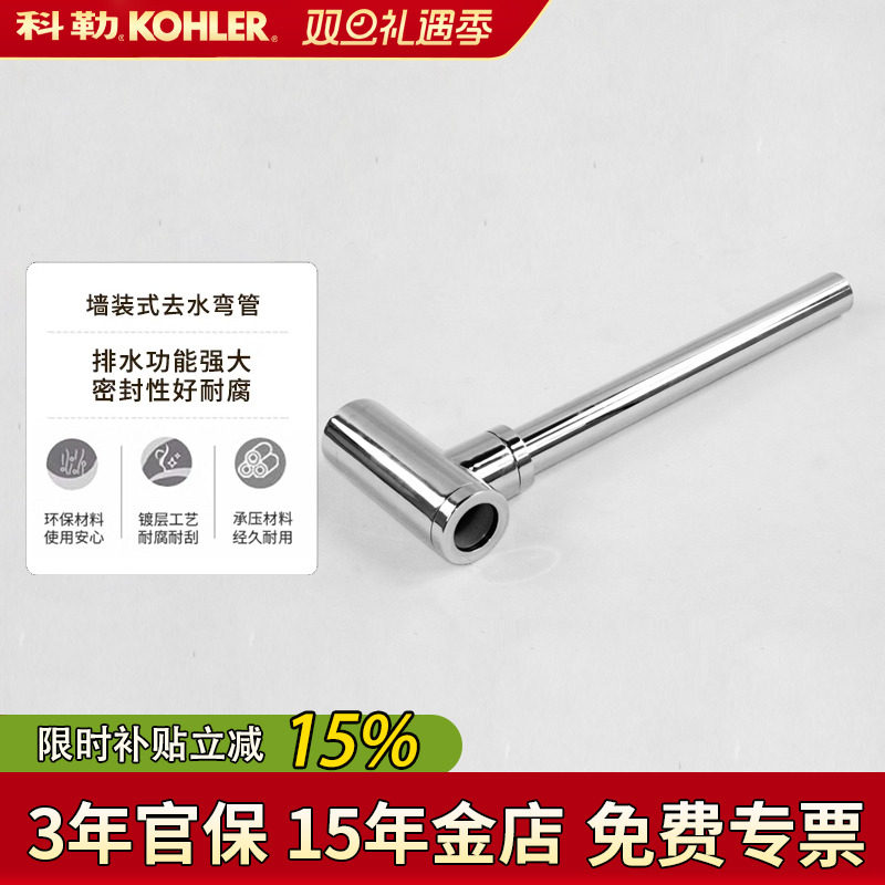 科勒卫浴配件墙装式墙排水排污管