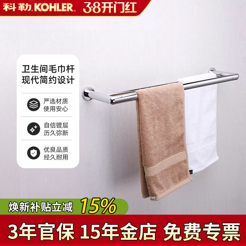 科勒毛巾架五金挂件K-23568T-CP珂悦24寸双层毛巾杆浴巾杆挂件套
