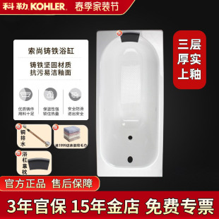 1.7 科勒铸铁搪瓷浴缸嵌入式 1.6 1.5 1.8家用成人浴盆小户型 1.4