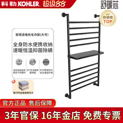 科勒智能电加热毛巾架浴室衣架卫