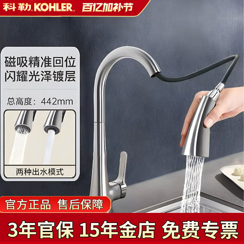 科勒玛珂隆抽拉式厨房水龙头家用伸缩洗菜池盆冷热水可旋转22867