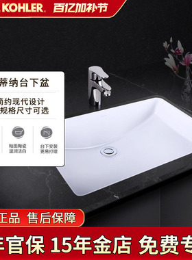 科勒台下盆76509T/2214长方形洗脸盆拉蒂纳27寸台盆脸盆陶瓷面盆