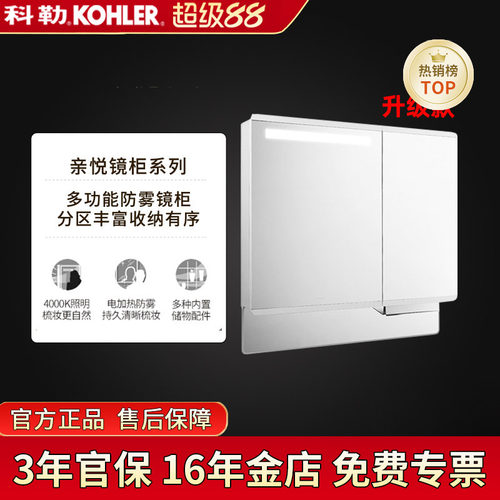 科勒智能感应带灯防雾浴室镜柜
