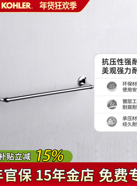 科勒毛巾杆意丽丝浴室物件挂件毛巾架挂钩纸架卫生间挂件K-72784T