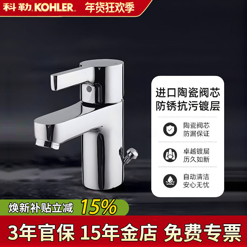 科勒面盆龙头16098齐乐铸铜本体单把冷热低把面盆水龙头台盆龙头,家装主材,面盆龙头,淘宝优惠券,粉丝福利购,淘宝优惠卷