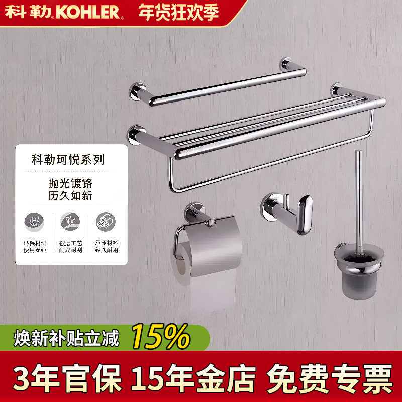 科勒浴巾架毛巾杆挂衣钩马桶刷毛巾环厕纸架珂悦系列浴室挂件套装,家装主材,卫浴五金套件,淘宝优惠券,粉丝福利购,淘宝优惠卷