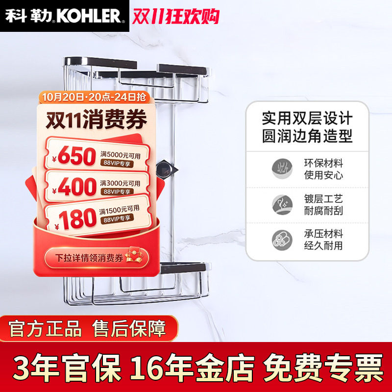 科勒双层角篮K-18434T丽笙储物篮卫浴五金挂件浴室角架储物1897