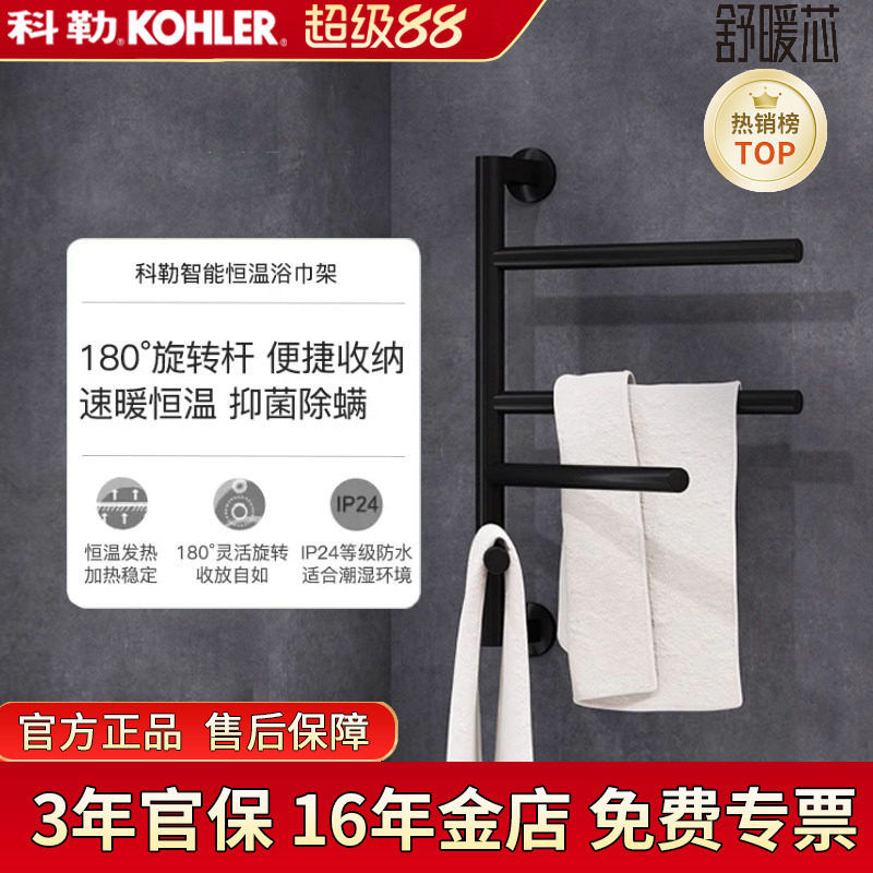 科勒智能恒温电热晾干毛巾架图片