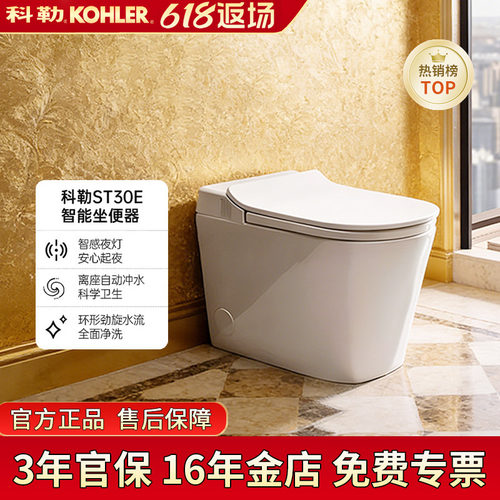 科勒全家坐智能马桶38018