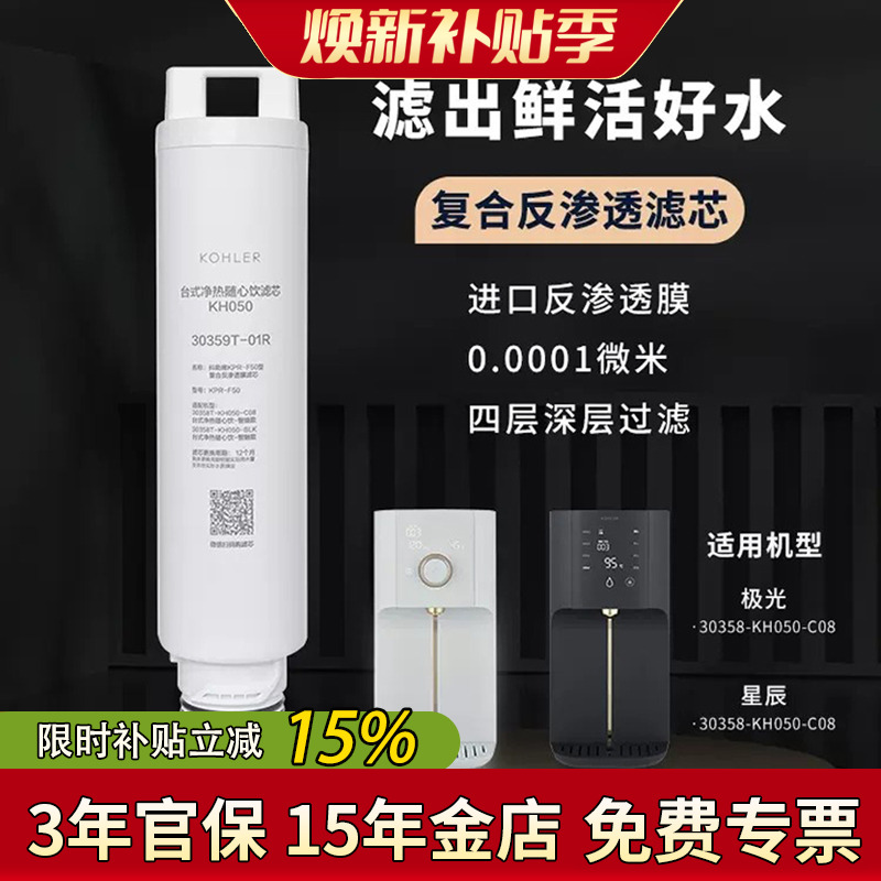 滤芯净水器科勒净饮机加热一体机