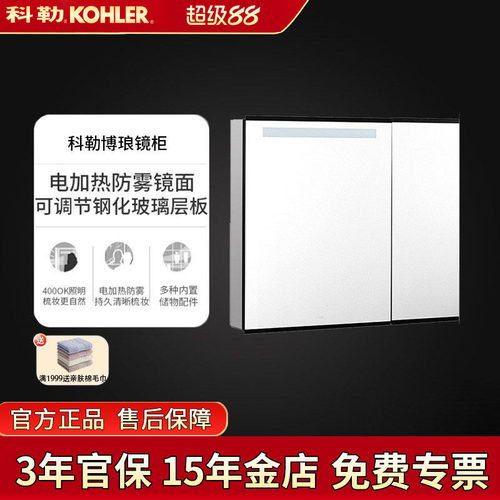 科勒博琅镜柜浴室镜带灯除雾60/90cm洗手卫生间置物收纳镜子