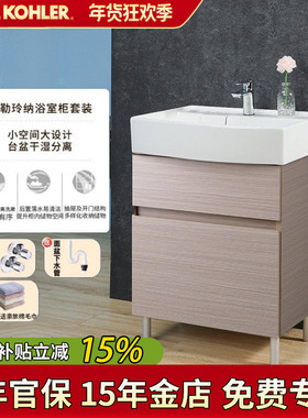 科勒浴室柜洗手盆柜组合玲纳落地挂墙式卫浴柜K-75836T梳妆柜木纹