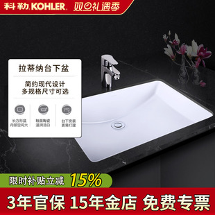 科勒台下盆76509T 2214长方形洗脸盆拉蒂纳27寸台盆脸盆陶瓷面盆