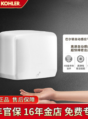 科勒全自动感应烘干机手器商用卫生间烘手机智能家用烘手K-5486T