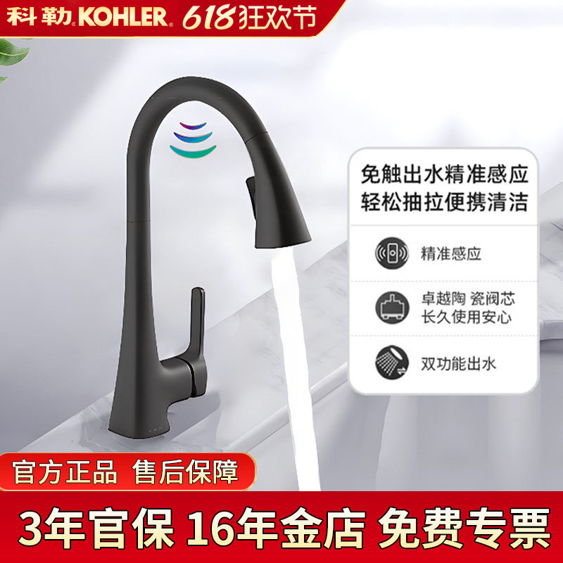 科勒感应龙头玛珂隆厨房抽拉式伸缩冷热水可旋转龙头26281黑色