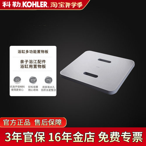 科勒希尔维亲子多功能浴缸置物板